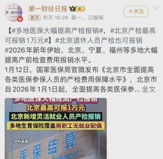 kaiyun-“退休人员产检可报销”被热议，本质是因为荒唐