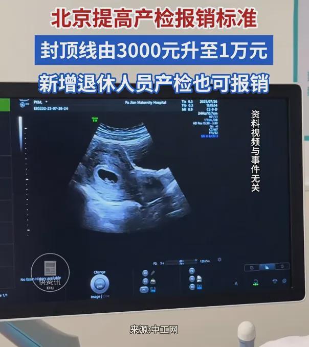 kaiyun-“退休人员产检可报销”被热议，本质是因为荒唐