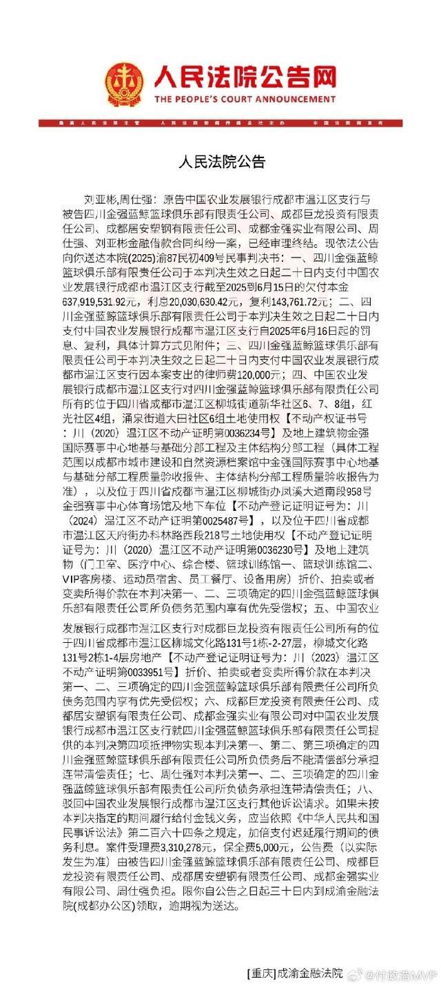 开云-媒体人:四川男篮遭法院裁决需支付6.58亿元,四川女篮投资人暂时救火