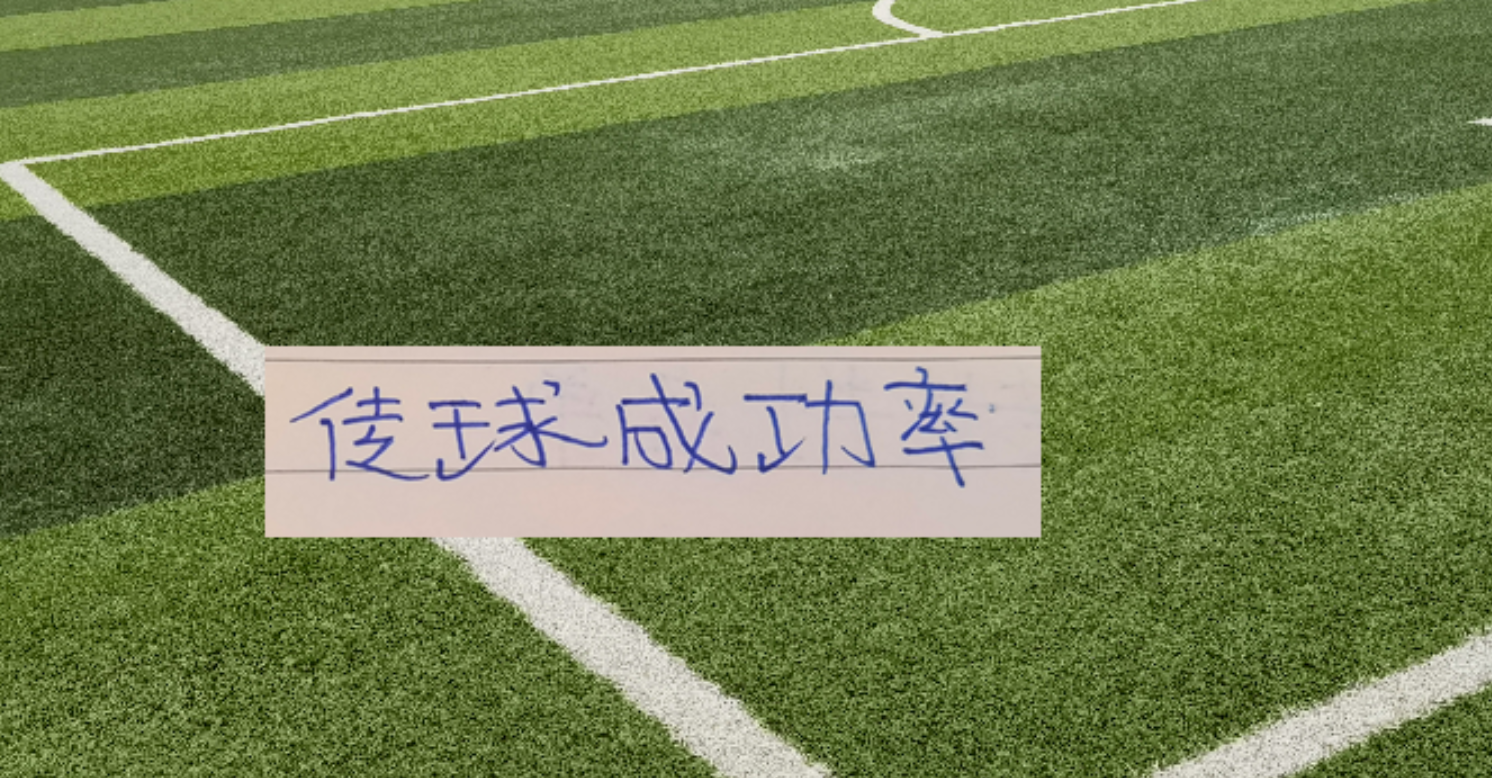 英超